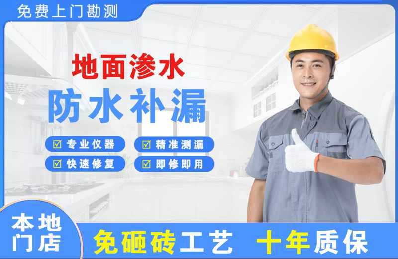 华亭地面渗水维修